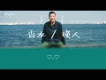 香水／瑛人 | Kousui - Eito | Lyrics JP/ROM/INDO