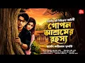 Lagu গোপন আশ্রমের রহস্য - Bangla Goyenda Golpo| Detective story bengali| Suspense story| Thriller| Mahi