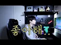 Download Lagu 좋아해.. (죠지) Cover by 탑현