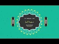 Download Lagu QS 78;1-40 EASY MEMORIZATION QURAN SURAH AN NABA