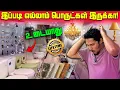 Lagu 🔴மலிவு விலையில் வீட்டுப் பொருட்கள்🏠 | Jaffna Hardware Shop | Chunnakam | Sri Lanka