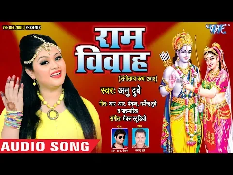 Download MP3 Anu Dubey राम विवाह संगीतमय कथा - Ram Vivah Bhojpuri Bhajan