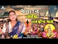 Download Lagu Dhonno Re Nadiar Nabadwip Dham//ধন্য রে নদীয়ার নবদ্বীপ ধাম//Official Song//Rama Karmakar