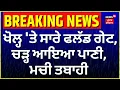 Download Lagu Live | Flood Update | ਖੋਲ੍ਹ 'ਤੇ ਸਾਰੇ ਫਲੱਡ ਗੇਟ, ਚੜ੍ਹ ਆਇਆ ਪਾਣੀ, ਮਚੀ ਤਬਾਹੀ| Salal Dam Flood Gates Open
