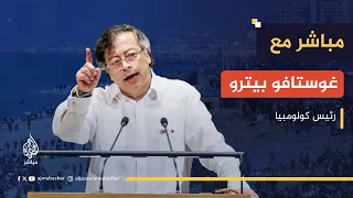 الرئيس الكولومبي غزة هي عاصمة المقاومة في العالم 