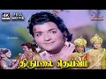 Lagu Thirumalai Deivam | Full Movie 4K | Gemini Ganesan | K B Sundarambal | R Muthuraman | Sivakumar