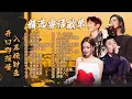 Download Lagu 【旋律地图🚉粤语精选】开口即深情 入耳便中意🎧港式歌韵总是情浓至深 注定是一场会泪流满面的粤语盛宴💕| 容祖儿 | 周柏豪 | 杨千嬅 | 张栋梁