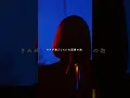 Download Lagu どこかで偶然なんかで巡り合って笑い合えたなら / 「星寂夜」-Starry Silent Night-