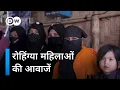 Download Lagu बांग्लादेश में रोहिंग्या महिलाओं का संघर्ष [Rohingya Women's Hardships] | DW Documentary हिन्दी
