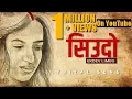 Download Lagu Siudo - [Old Verse] Babu Bogati [New Verse]- Ekdev Limbu [Official Lyrical Video]
