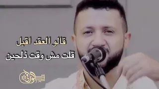 حمود السمه قالو العيد اقبل 