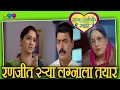 Lagu Raja Rani Chi Ga Jodi - रणजीत २ऱ्या लग्नाला तयार  | 05th December 2020 | Marathi Serial Latest News