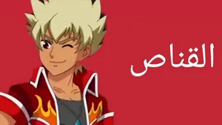 اغنيه القناص على داون من انفنتي نادو 