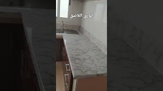 الورق اللاصق للمطبخ أناقة وجمال 