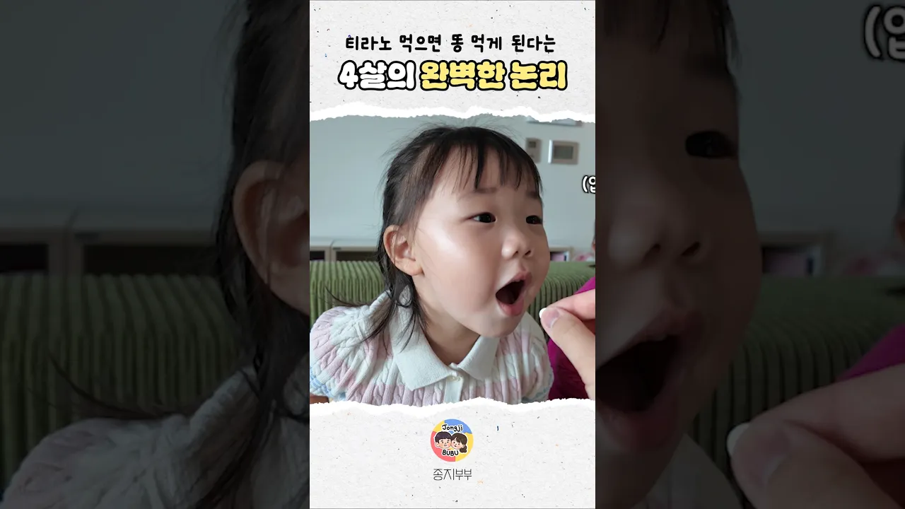 4살 아기의 논리