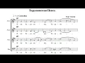 The Cherubic Hymn (Херувимская Песнь) by Kurt Sander (Курт Сандер)