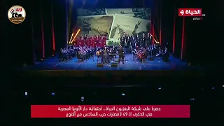 ريم كمال تغني سمينا وعدينا في احتفالات اكتوبر٢٠٢٢ بدار الاوبرا المصريه دندنها