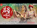 Download Lagu KANKU SAATHIYO | VANITA PATEL | MITTAL RABARI | FULL HD  RAAS GARBA VIDEO | LALEN DIGITAL