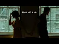 حتى لو قلبي بإيديك مش يعني كلشي بإيدك//Hatta Law _ZAIN // حالة واتساب🖤🎼