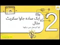 Class 9 CS Chapter 8 - Introduction to JavaScript Basic Syntax Examples