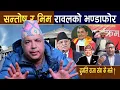 Lagu सन्तोष र भिम रावलको डिल्लीरामले गरे भण्डाफोर :दुर्गाले राजा संग के भने ?Dilliram Khanal