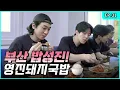 “This is the pork soup!”🍲🐷 A must-visit spot from Busan local BapSungJJin [Park SungJJIN S2 EP.31]