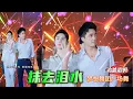 Download Lagu 帅哥广场舞《抹去泪水》纪伟版 MrHan Dream Dance Crew: Handsome Guys Perform 'Wipe Away Tears' 梦想舞团 韩老弟