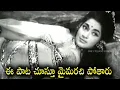 Download Lagu పాట చూస్తూ మైమరచి పోతారు| Edi Emito Beautiful Melody Duet Video Song| SV Ranga Rao Mohini Basmasura