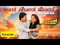 Download Lagu Kaadu Noda Hode Kannada Karaoke Song From C.B.I Shankar Movie
