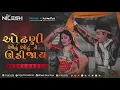 Download Lagu Ke Odhni Odhu Odhu Ne Udi Jaye - ( નરેશ કનોડીયા ) POWER FULL REMIX  2023 -DJ NILESH X DJ KAMLESH