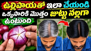 50 ఏళ్ల మా మావయ్య జుట్టు నల్లగా మారడానికి నిజమైన నేచురల్ సీక్రెట్ ఇదే|💯% రిజల్ట్ || #hairdye