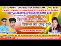 Download Lagu Diwani Bnaye Dare Re Diwana Ka Jadu Dare ll Superhit cg Aarkestra program song ll Singer Suman Kuree