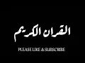Download Lagu Surah Al Imran Sheikh By Bandar Baleela