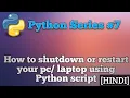 How to shutdown or restart your pc laptop using python script python series-7