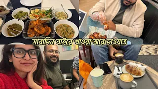 শাওনের সাথে সারাদিন বাইরে খাওয়া আর বিয়াইনের বাসায় দাওয়াত 