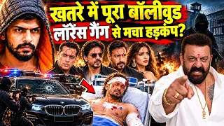 लॉरेंस गैंग से पूरे बॉलीवुड में मचा हड़कंप! Lawrence Bishnoi or Bollywood controversy ! Salman khan