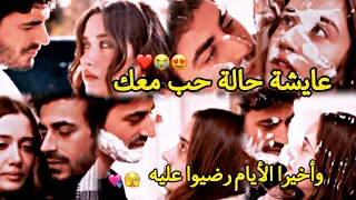 حالة حب     اليسا   أتيش ومرجان              مسلسل الاعراف       دندنها