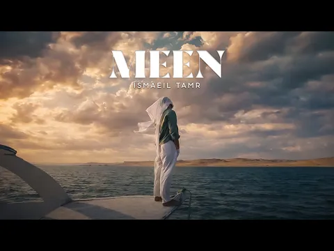 Video Thumbnail: Ismaeil Tamr - Meen (Official Music Video) | اسماعيل تمر - مين