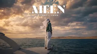                                              اسماعيل تمر   مين دندنها
