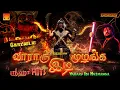 Download Lagu வாராரு இடி முழங்க மெய்சிலிர்க்கும் கருப்பசாமி பாடல் Vararu Idi Muzhanga | Karuppasami Ayyappan Songs