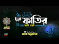Download Lagu 035) সূরা ফাতির ▶Surah Fâtir سورة فاط আদি স্রষ্টা  ▶Qari Shakir Qasmi ▶ mahfuz art of nature