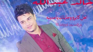 رمضان البرنس جايلك يا مدينه محمداوشاااافي دسوق كفرالشيخ اولادفهمي 