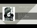 비(Rain) - 태양을 피하는 방법 (How To Avoid The Sun) / 가사(Lyrics)