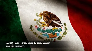 الشاب خالد   ديانا حداد   ماس ولولي دندنها