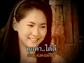 Kae Roo Wah Ruk Gun_Sauwaluk Leelaboot