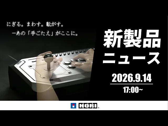 【新製品紹介】HORI Arcade Classic Pro for Nintendo Switch 2