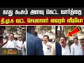 காது கூசும் அளவு கெட்ட வார்த்தை.. தி.மு.க வட்ட செயலாளர் வைரல் வீடியோ | DMKViralVideo