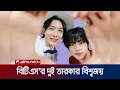 Lagu একমাত্র কোরীয় শিল্পী হিসেবে পোলস্টার টপ চার্টে জায়গা পেলেন জিন ও জে-হোপ | BTS | J-Hope | Jamuna ENT
