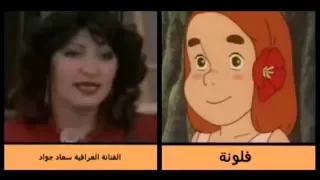 مدبلجوا شخصيات مغامرات فلونة 