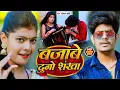 Lagu #Video | बजाबे दुनो शंखा | #Raushan Rohi | Bajabe Duno Shankha | New Magahi Song 2022